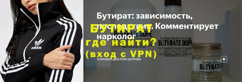 БУТИРАТ 99%  цены   Котельнич 